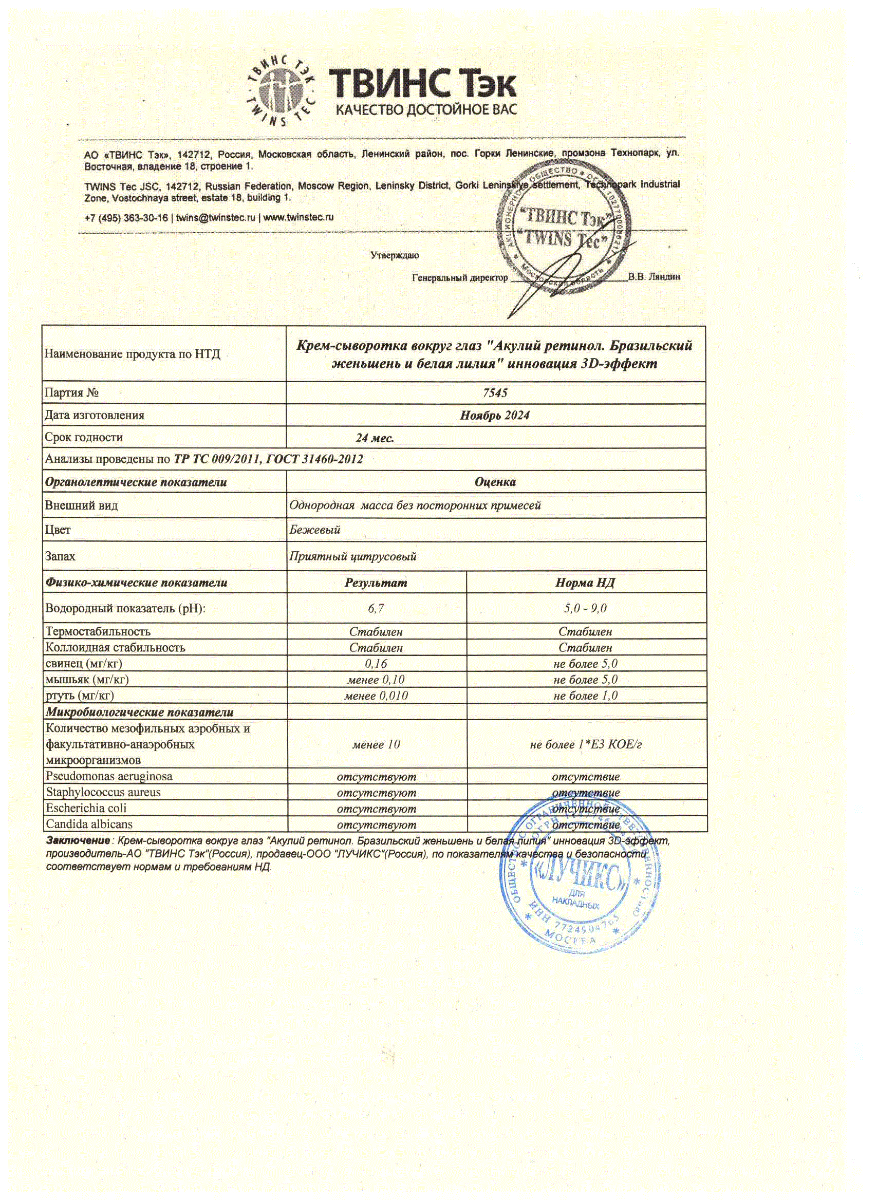 Паспорт №112024